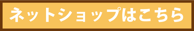 食パン本舗ネットショップ